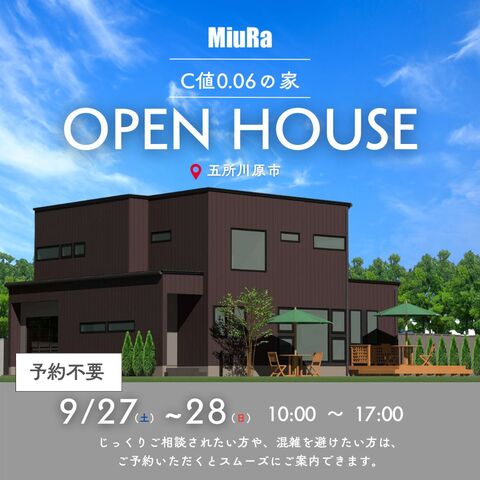 9/27(土)・9/28(日)OPEN HOUSE